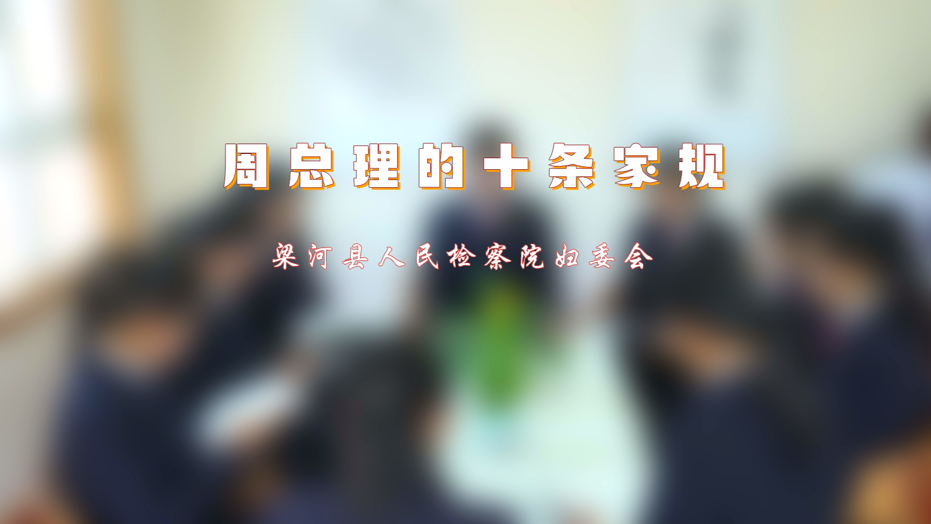 ��������ʮ���ҹ�